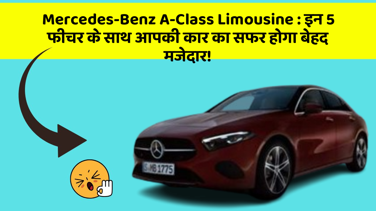 Mercedes-Benz A-Class Limousine: इन 5 फीचर के साथ आपकी कार का सफर होगा बेहद मजेदार!